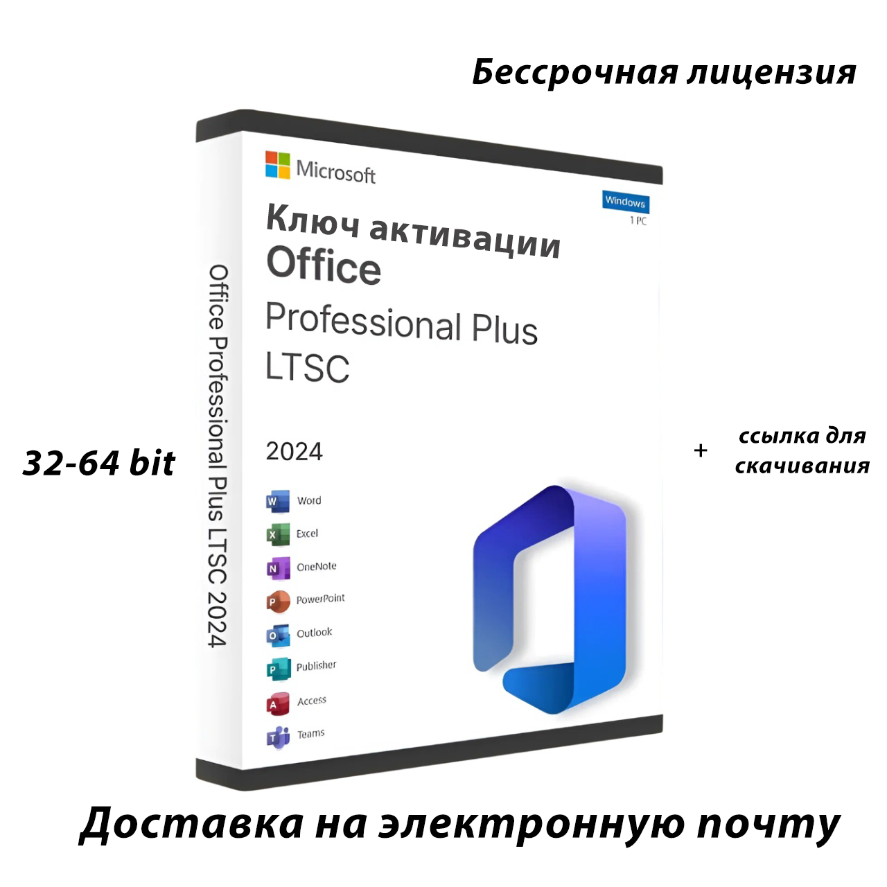  Microsoft Office 2024 Professional Plus 