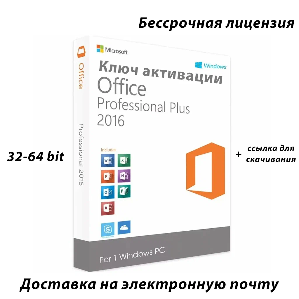 Microsoft Office 2016 Professional Plus